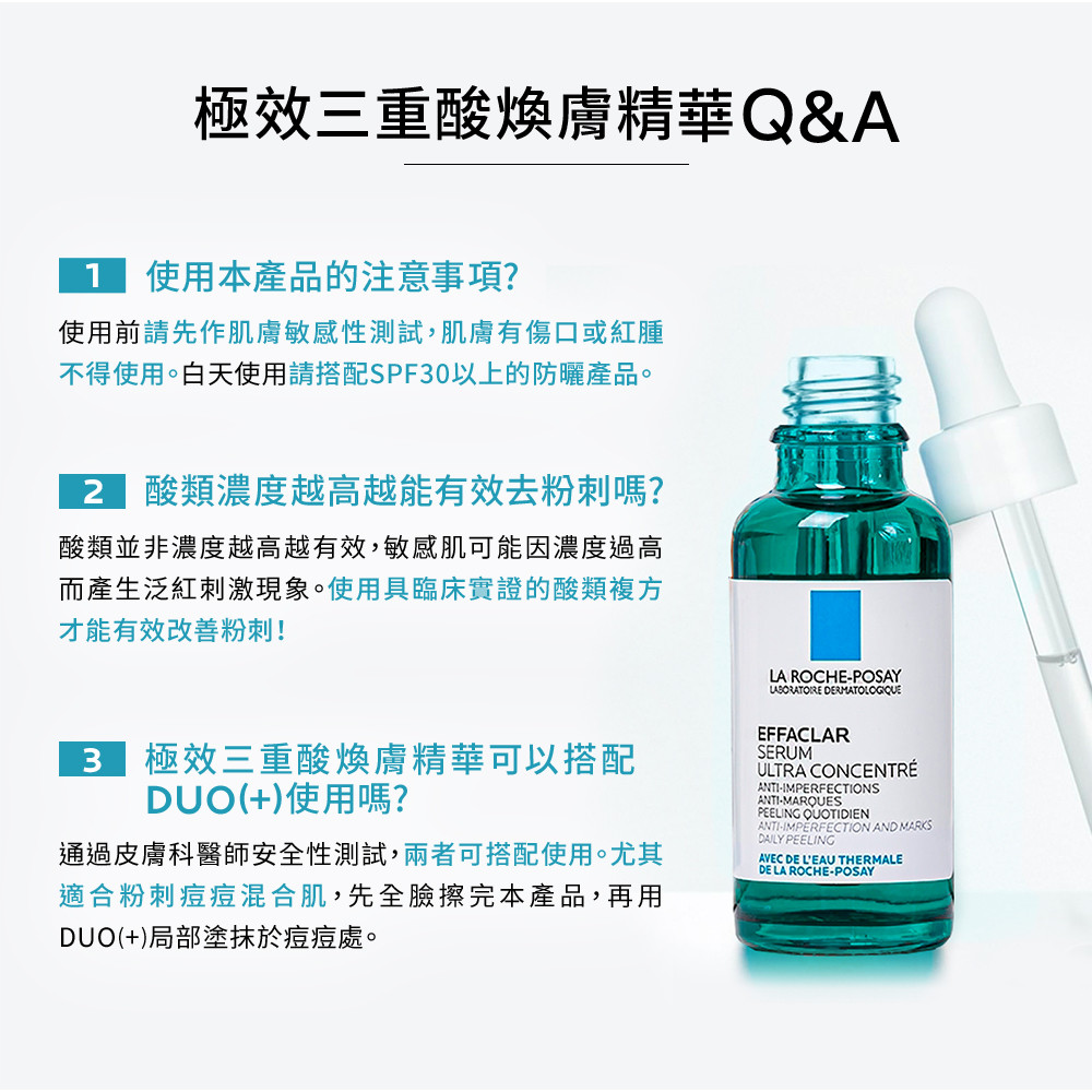 如何選擇理膚寶水極效三重酸煥膚精華？誰適合使用？ (8/13)