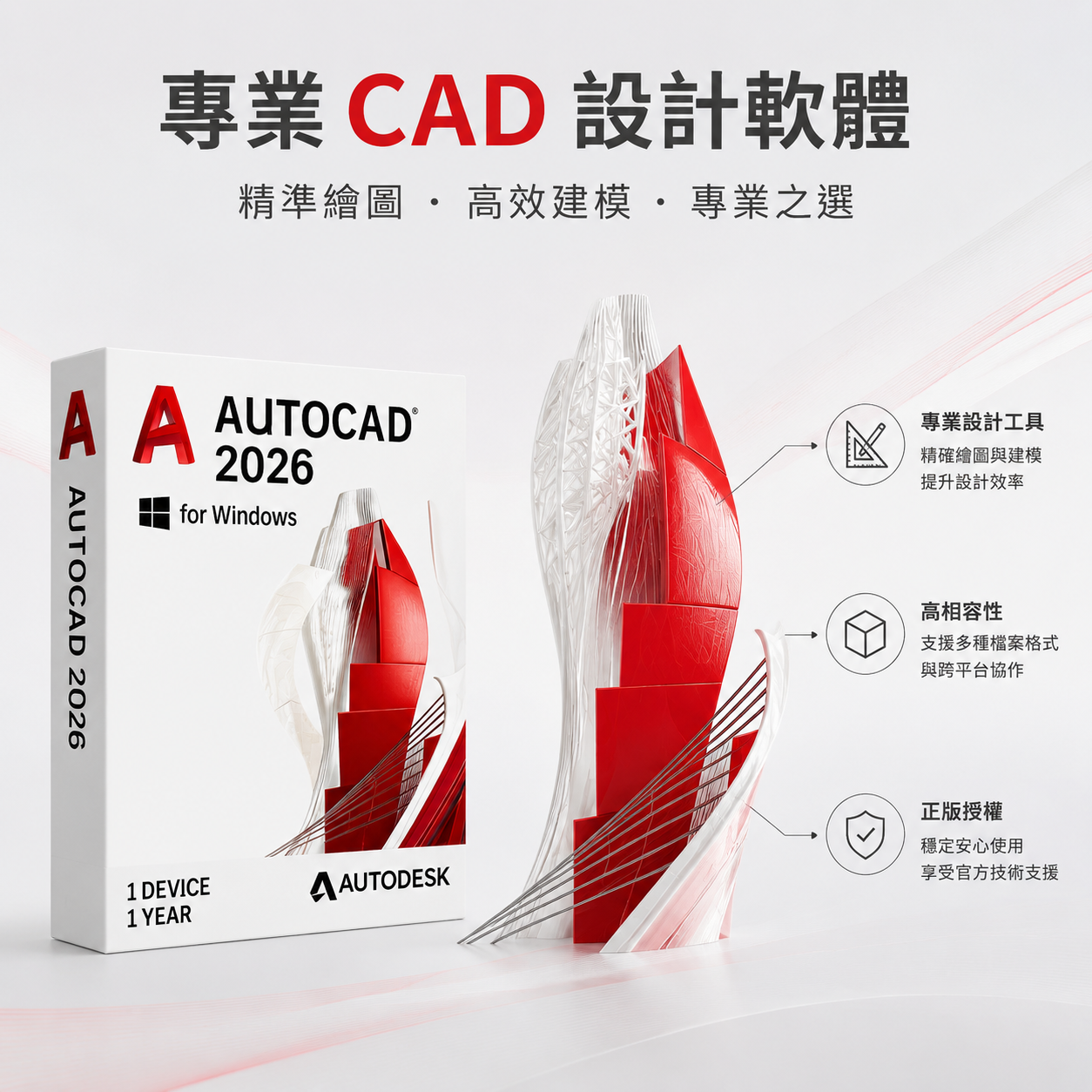 【即買即用】 CAD 正版激活 AutoCAD CAD REVIT2026正版授權2027綁定信箱 autoCAD 盒裝 | 蝦皮購物