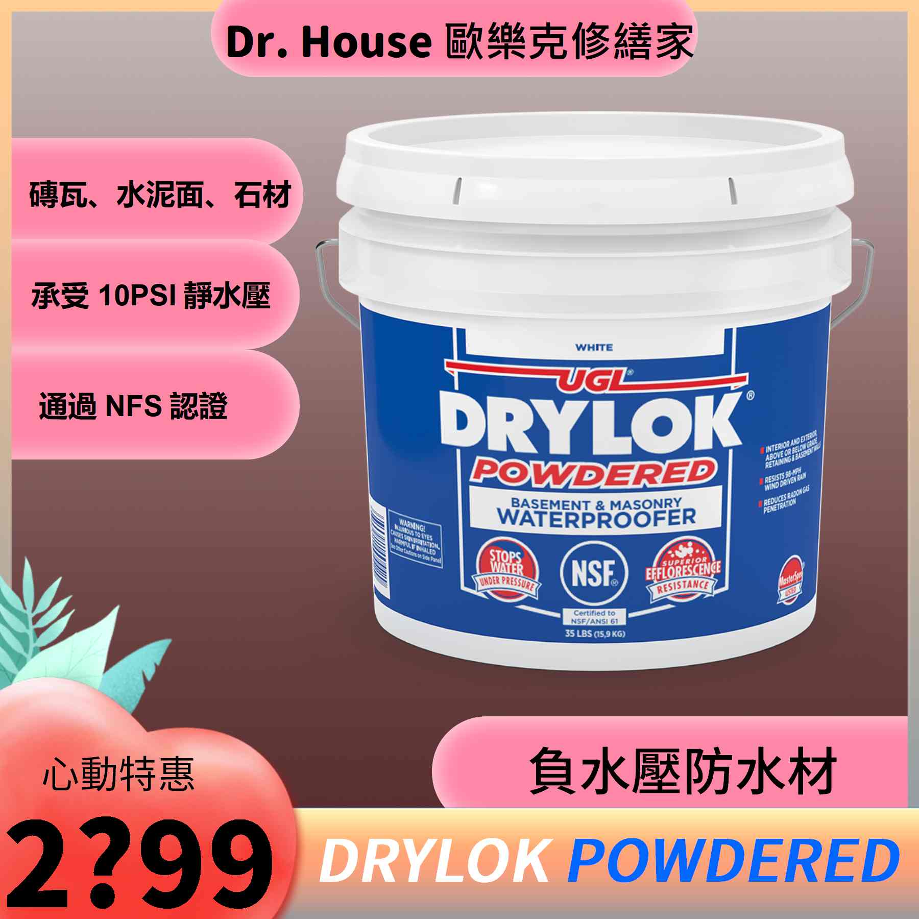 【歐樂克修繕家】美國 UGL DRYLOK 防水塗料 POWERED 混泥土防水塗料 免運 屋頂 地下室 抗負水壓 | 蝦皮購物