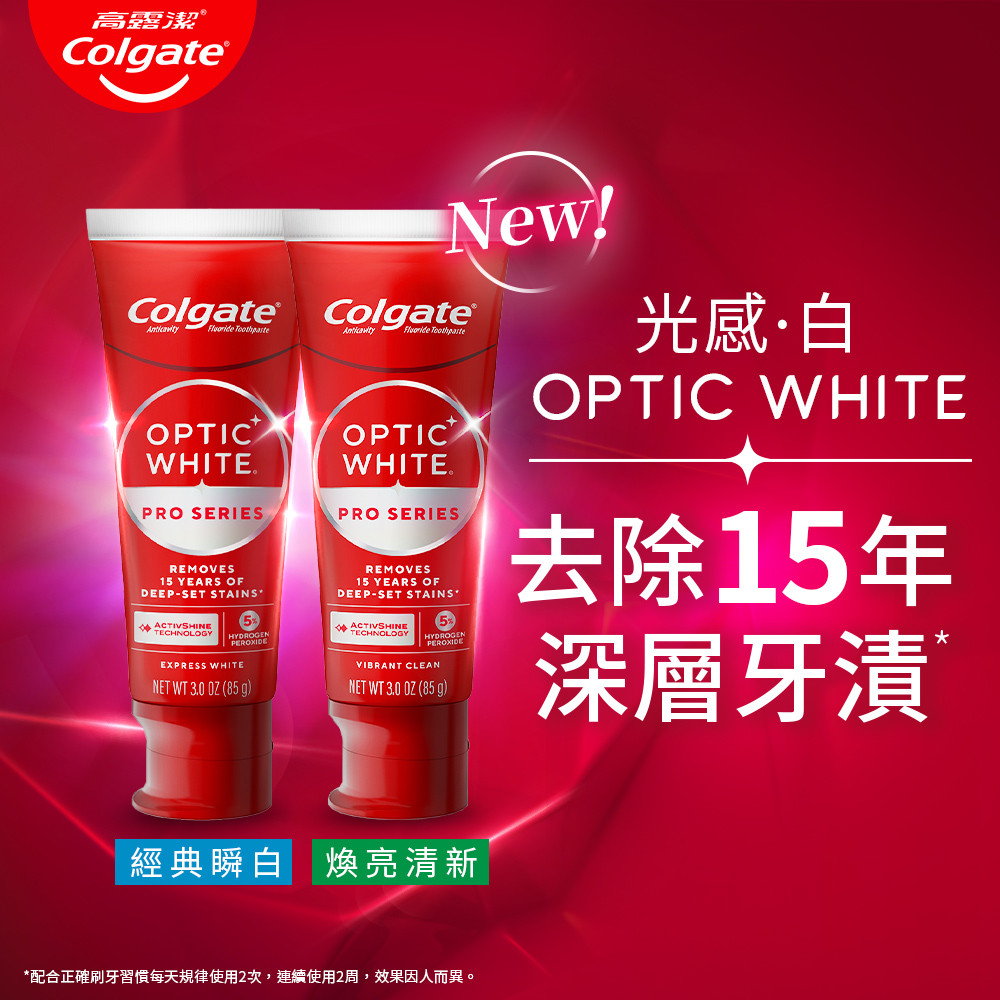 高露潔 OPTIC WHITE 光感白牙膏評價：5%／2%怎麼選？我會回購哪一支 (2/13)