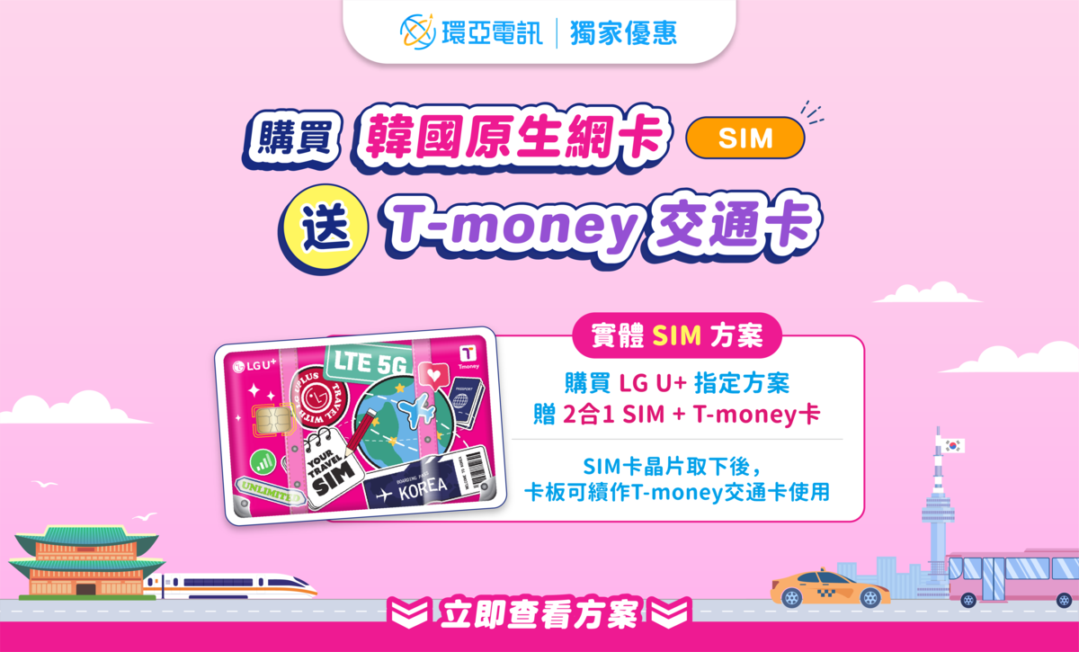 韓國網卡評價｜環亞電訊韓國 sim 卡值得買嗎？首爾釜山濟州島上網心得整理 (2/11)