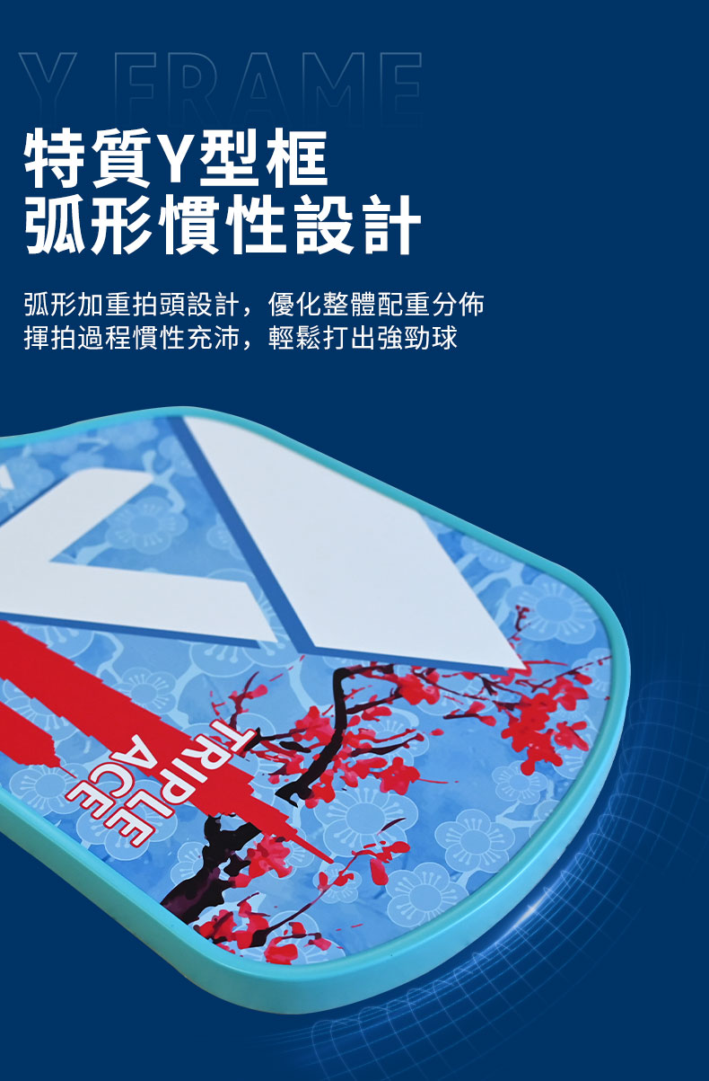 FRAME特質Y型框弧形慣性設計弧形加重拍頭設計,優化整體配重分佈揮拍過程慣性充沛,輕鬆打出強勁球TRIPLEACE