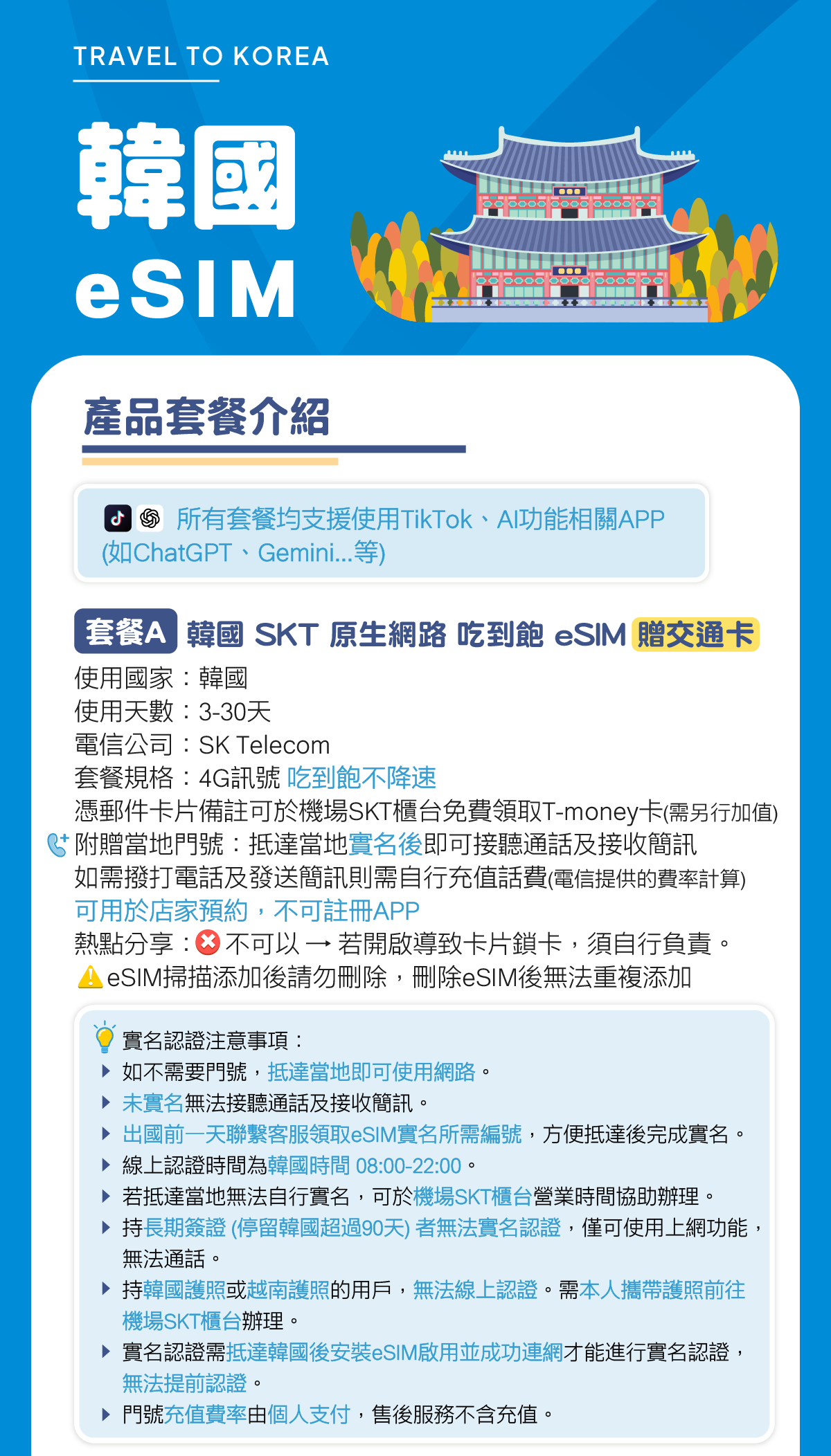 韓國 eSIM 推薦：環亞電訊 24H 自動發貨、首爾釜山上網怎麼選更省事 (6/13)
