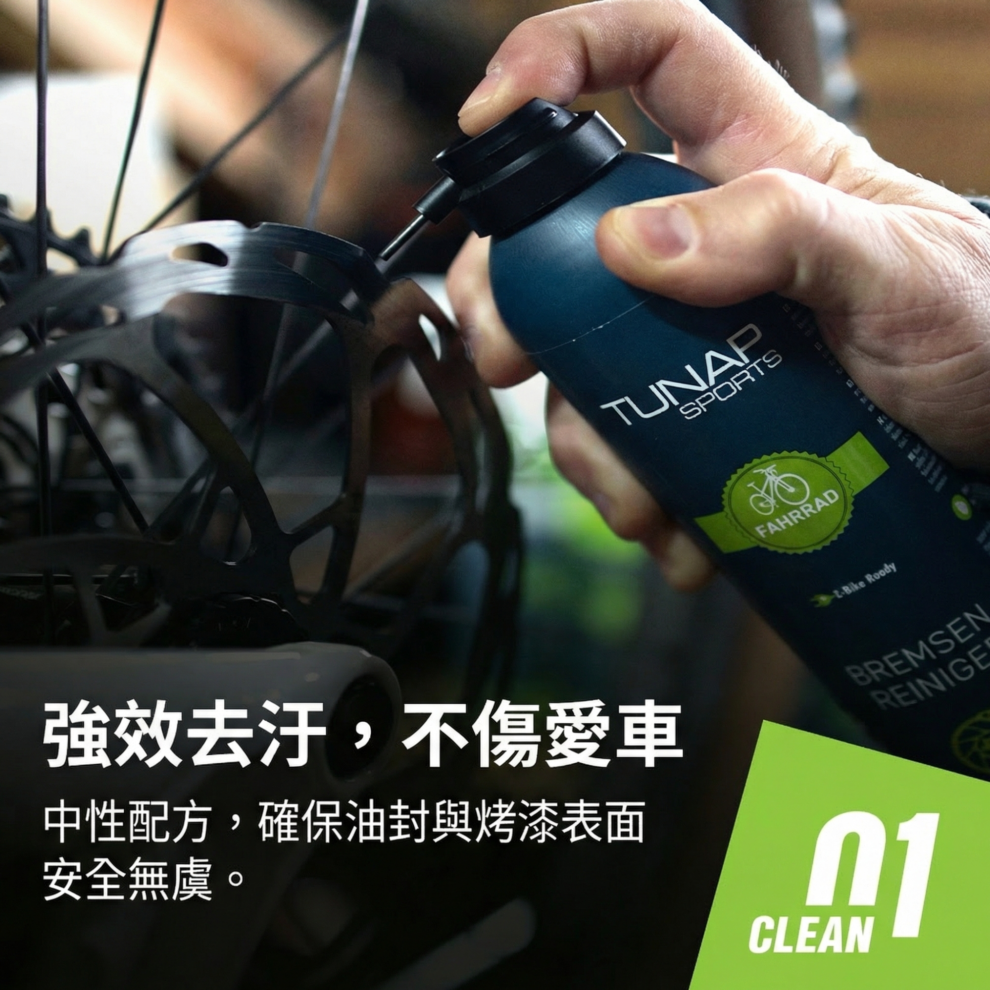 德國製 Tunap Sport煞車碟盤清潔劑 300ml TS140碟煞清潔不傷卡鉗 制動提升 BIKEfun拜訪單車 | 蝦皮購物