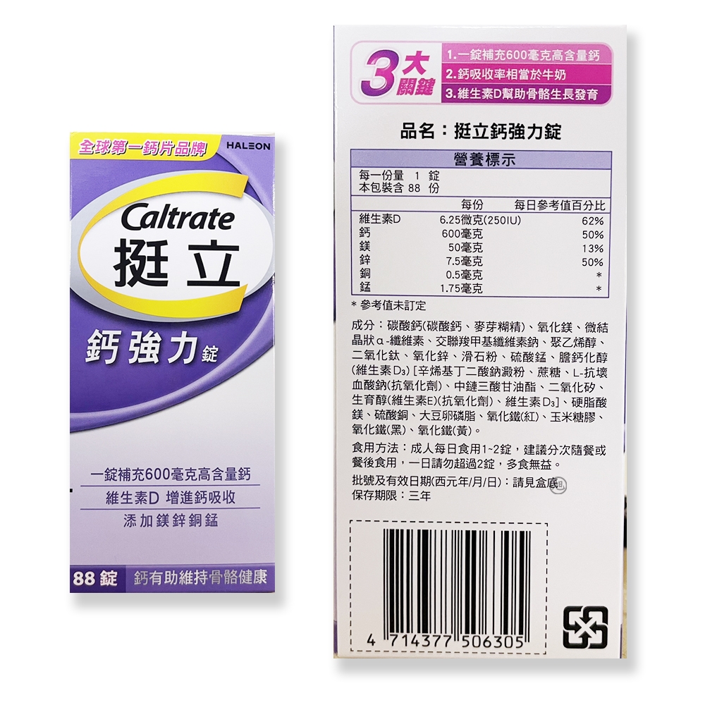【挺立】鈣強力錠 88錠/盒 | 蝦皮購物