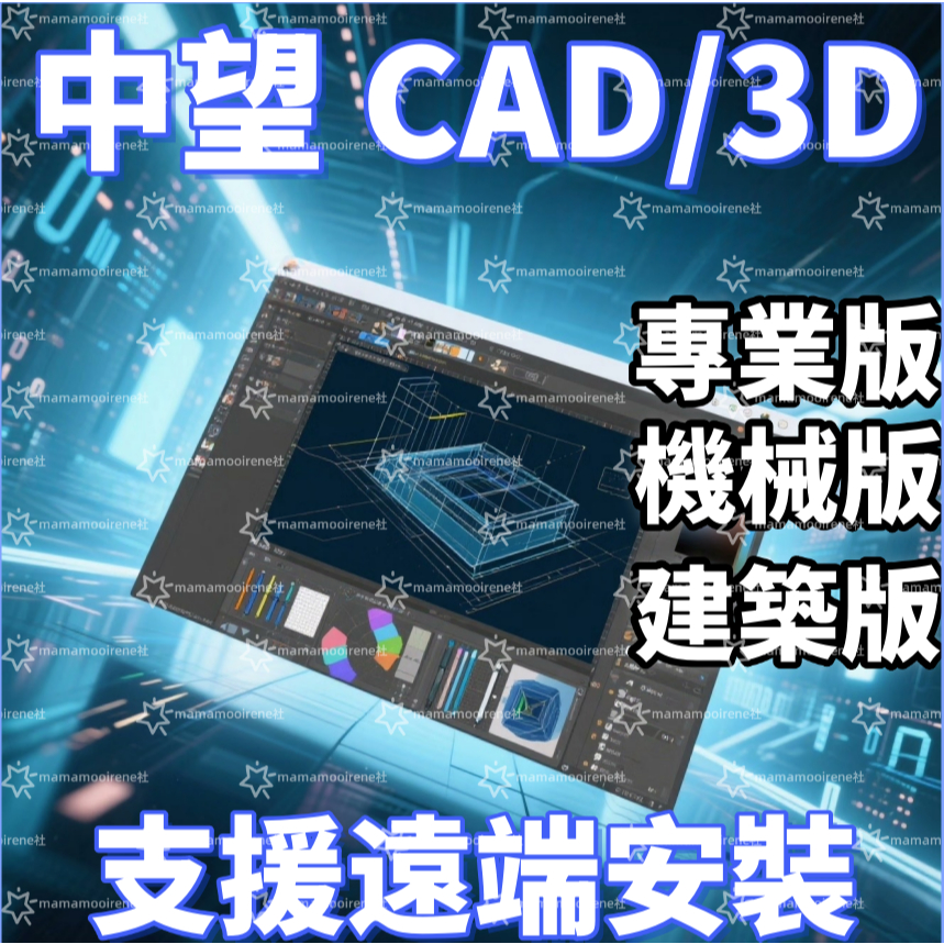 中望3D/CAD 最新2026 版 台灣團隊 中望CAD專業版/機械版/建築版 一鍵安裝版本 支援遠端安裝 | 蝦皮購物