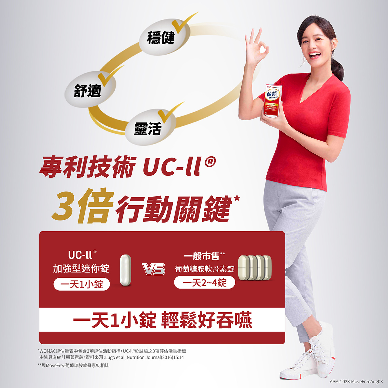 【益節】UC-II加強型迷你錠30錠任選1+1 Move Free 葡萄糖胺錠/複能3合1加強錠/薑黃迷你錠/高鈣機能飲 | 蝦皮購物