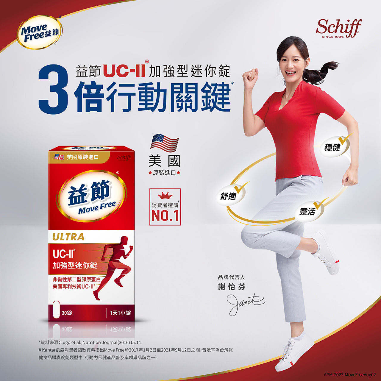 【益節】UC-II加強型迷你錠30錠任選1+1 Move Free 葡萄糖胺錠/複能3合1加強錠/薑黃迷你錠/高鈣機能飲 | 蝦皮購物