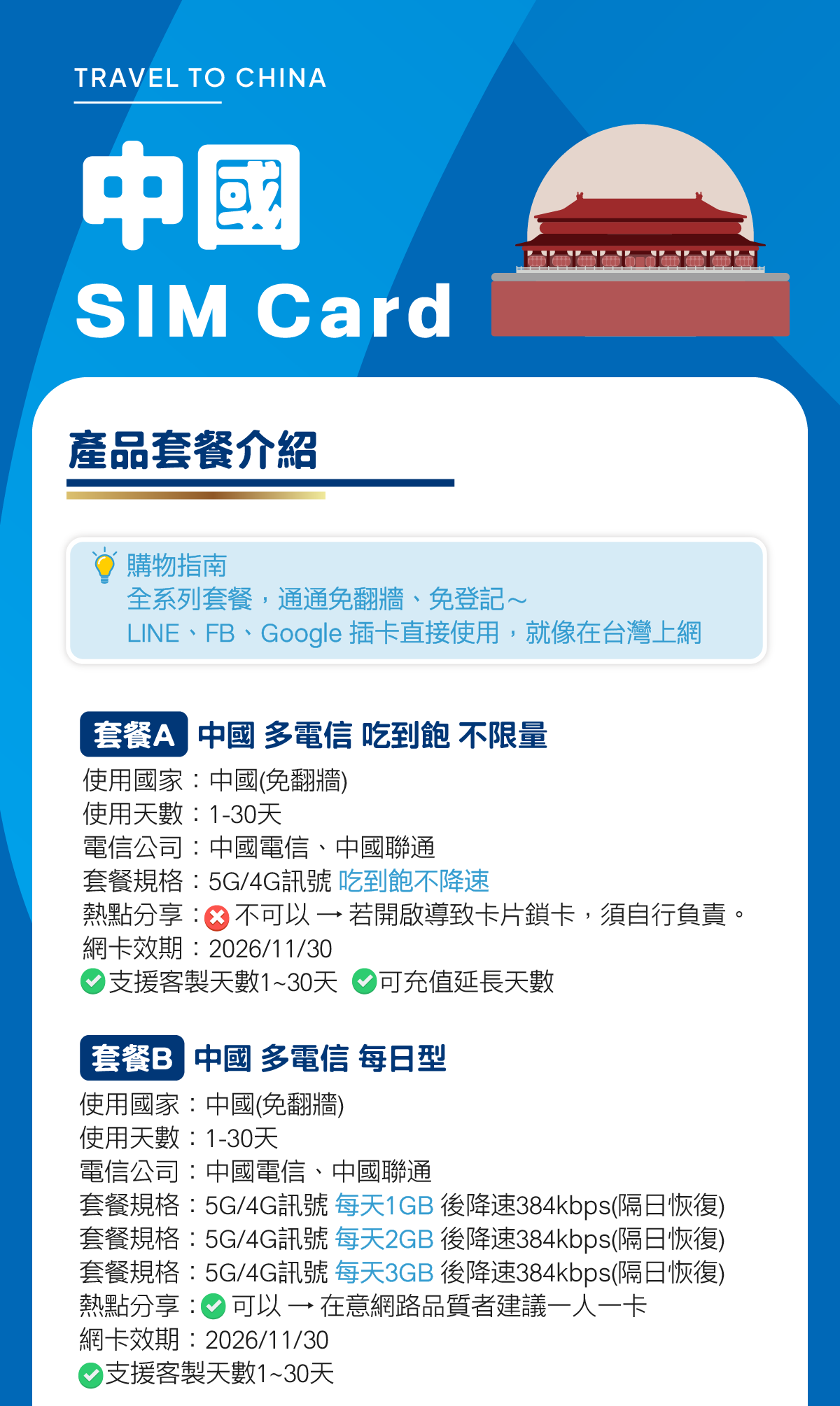 環亞電訊中國網卡評價：免翻牆中國上網卡怎麼挑才不踩雷？ (5/17)