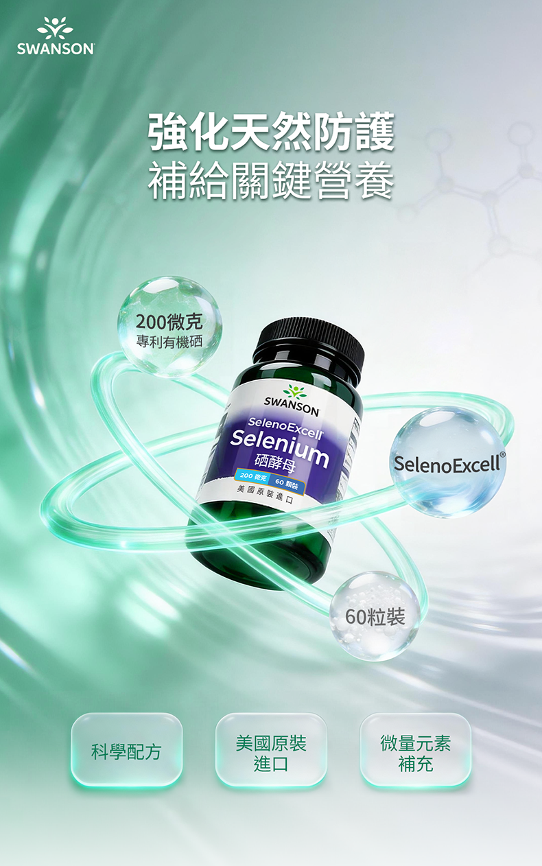 Complément Alimentaire Sélénium 200mcg Swanson SelenoExcell - 60 Capsules - Neuf