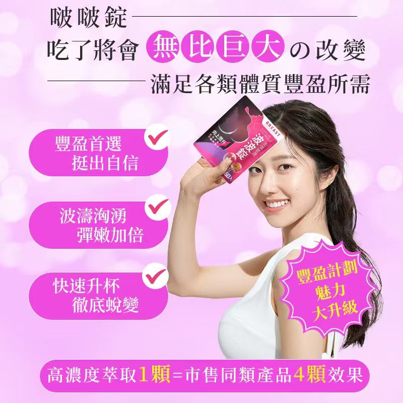 木瓜葛根錠評價：豐胸波波錠有用嗎？PTT/Dcard常見疑問一次看 (3/6)