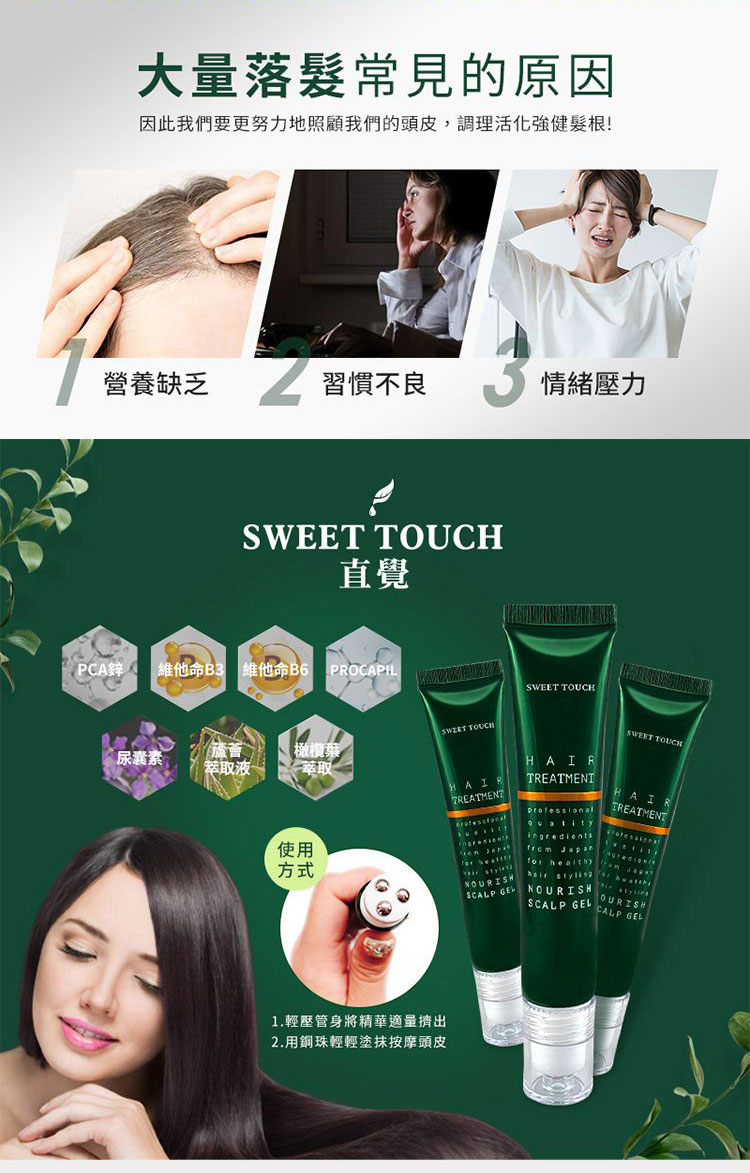 《官方正品》SWEET TOUCH 直覺 橄欖葉 精華養髮凝膠 20ml 養髮小綠瓶 滾珠 頭皮【小髮廊】D221025 | 蝦皮購物