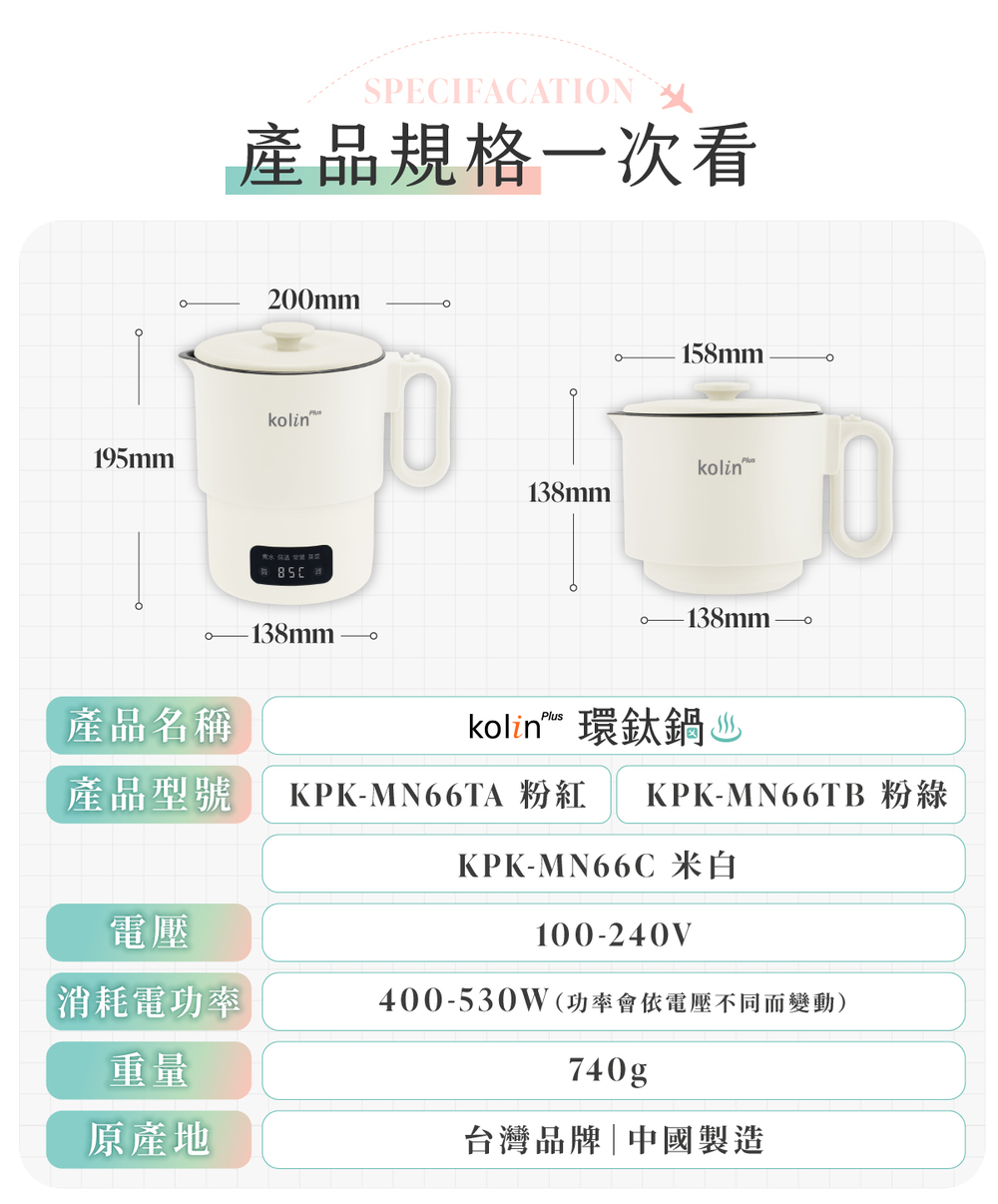 kolin Plus 環鈦鍋｜純鈦不殘味 × 全球寬電壓，出國旅行 留學旅宿 本島宅配不加收費用 限時加碼送質感收納袋 | 蝦皮購物