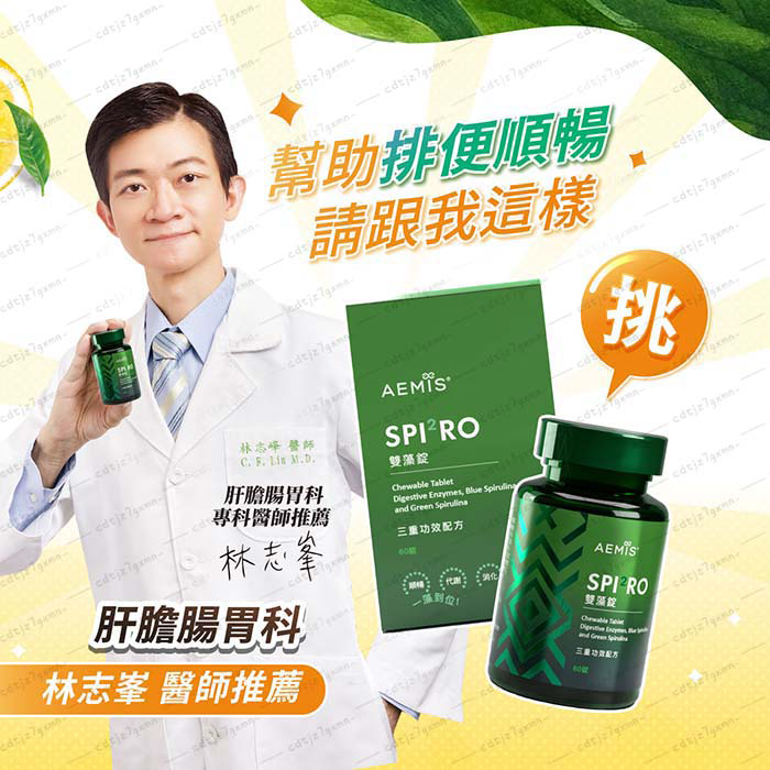 🌿SPI2RO 雙藻錠｜日本專利Fibersol-2 促進新陳代謝｜螺旋藻 綠藻｜ 唯樂官方授權代理🌿 | 蝦皮購物