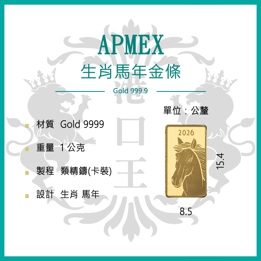 【港口王】APMEX 2026 生肖 馬年 1公克( 1g ) 金條 卡裝 條塊 純金9999 投資 黃金 白銀 | 蝦皮購物