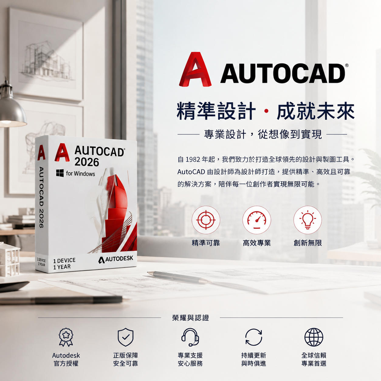 【即買即用】 CAD 正版激活 AutoCAD CAD REVIT2026正版授權2027綁定信箱 autoCAD 盒裝 | 蝦皮購物