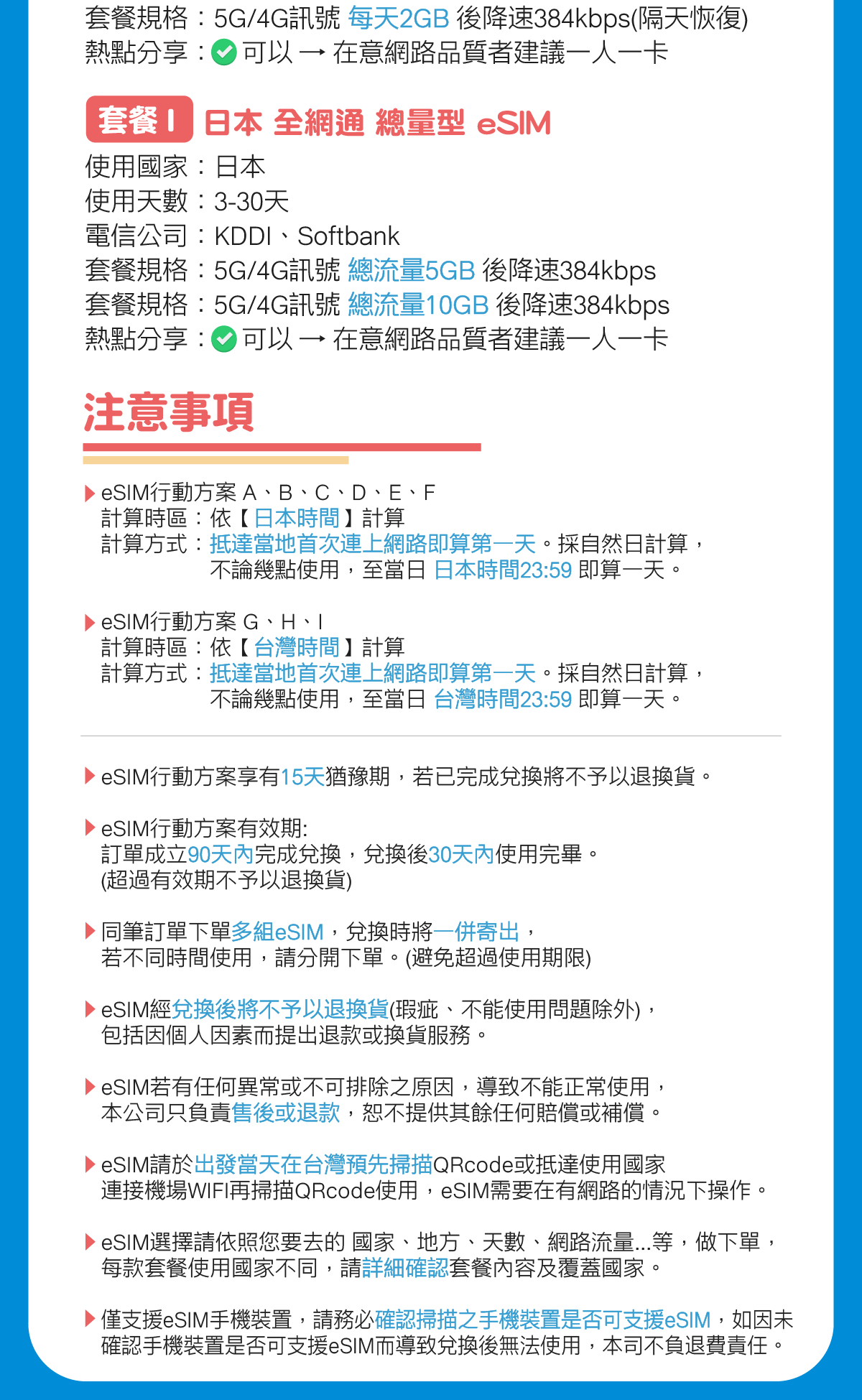 日本 eSIM 推薦：環亞電訊原生網路評價與購買前重點整理 (16/21)