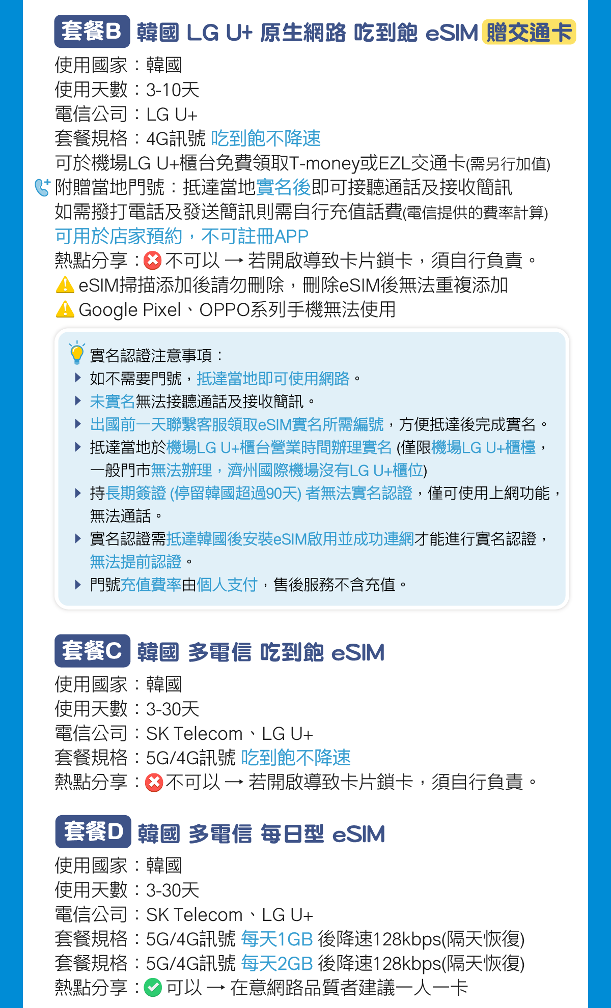 韓國 eSIM 推薦：環亞電訊 24H 自動發貨、首爾釜山上網怎麼選更省事 (7/13)