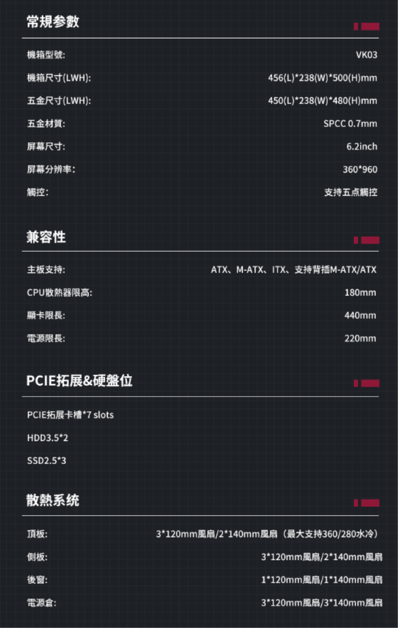 【台灣公司貨】VK瓦爾基里 VK-03&VK03M 黑/白 機箱 液晶螢幕機箱 透明殼 曲面玻璃 全景機箱 玻璃機箱 | 蝦皮購物