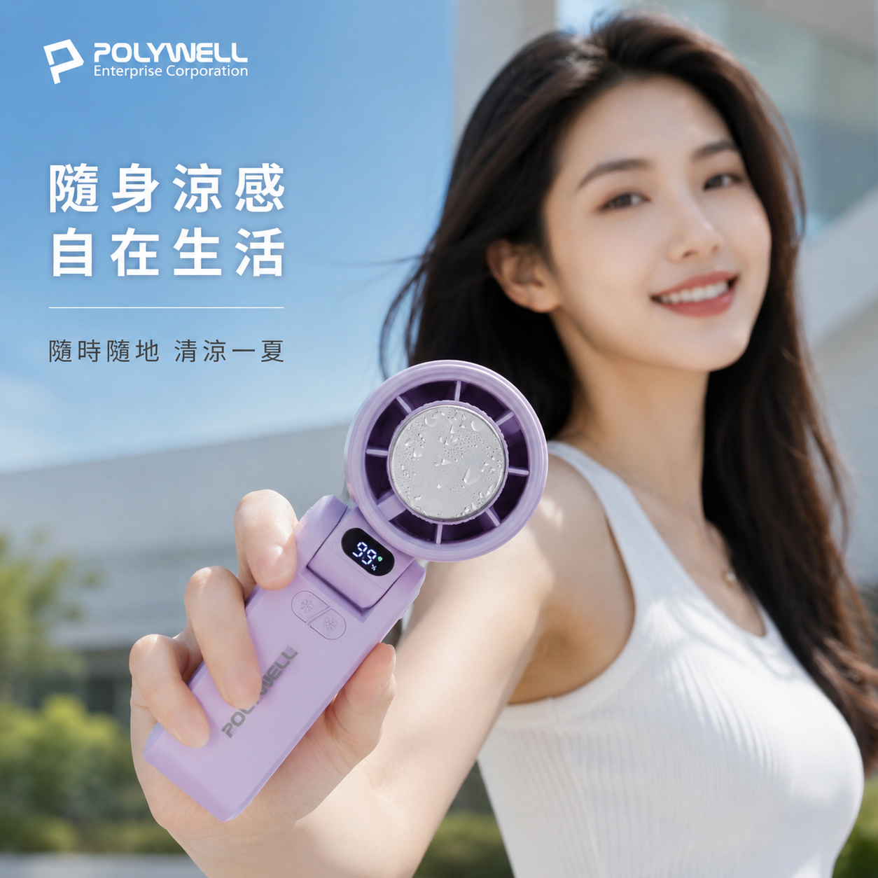 POLYWELL 折疊式數顯冰敷風扇 半導體冷敷降溫 100段風速 Type-C充電 附掛繩 夏天必備 | 蝦皮購物