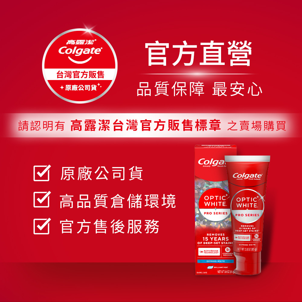 高露潔 OPTIC WHITE 光感白牙膏評價：5%／2%怎麼選？我會回購哪一支 (12/13)