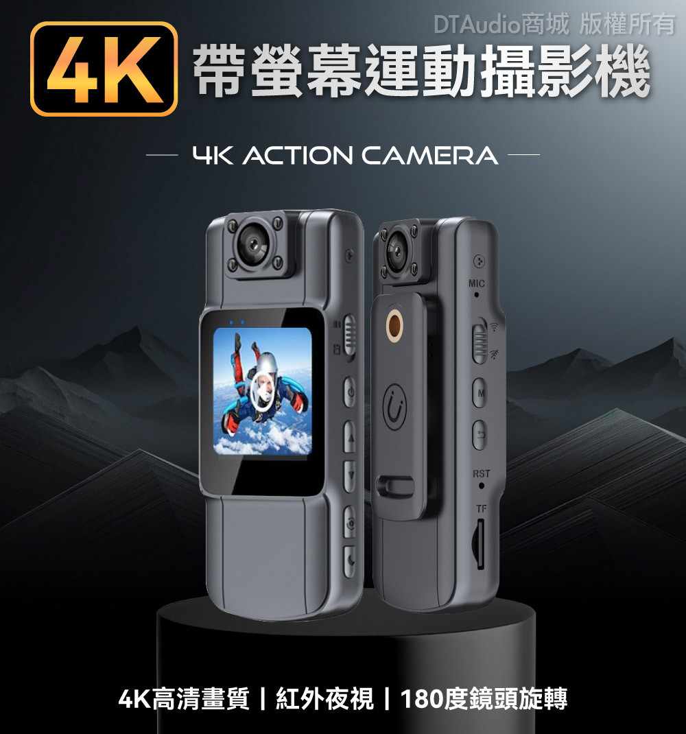 DTAudio 4K攜帶式運動攝影機：您的隱秘拍攝好幫手 (2/6)