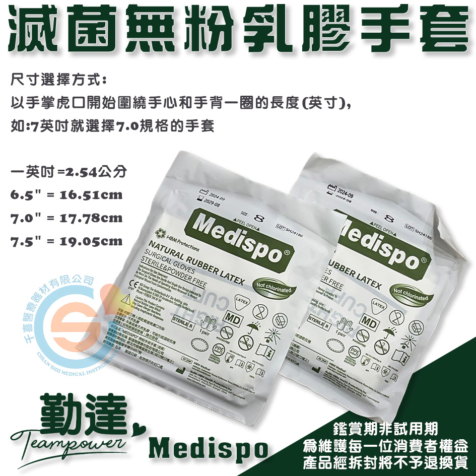 TEAMPOWER Medispo 勤達 滅菌乳膠手套 手術手套 滅菌手套 乳膠手套 無菌手套 獨立包裝手套 千喜醫療 | 蝦皮購物