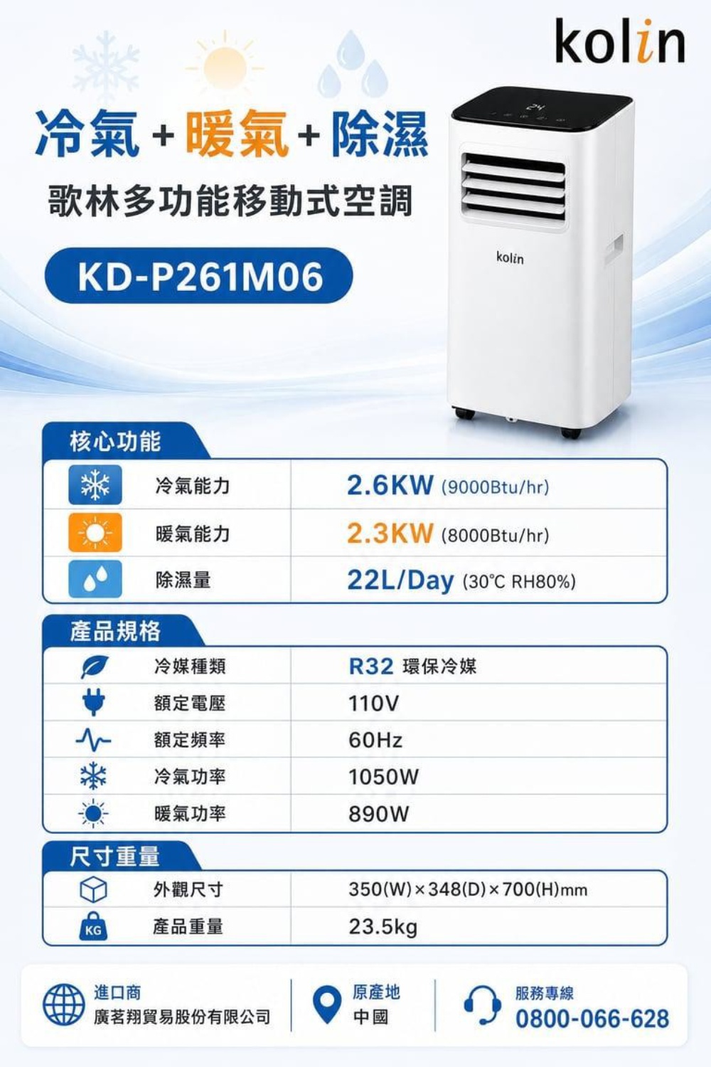 kolin 歌林 R32多功能冷暖型除濕淨化 移動式空調(KD-P261M06) | 蝦皮購物