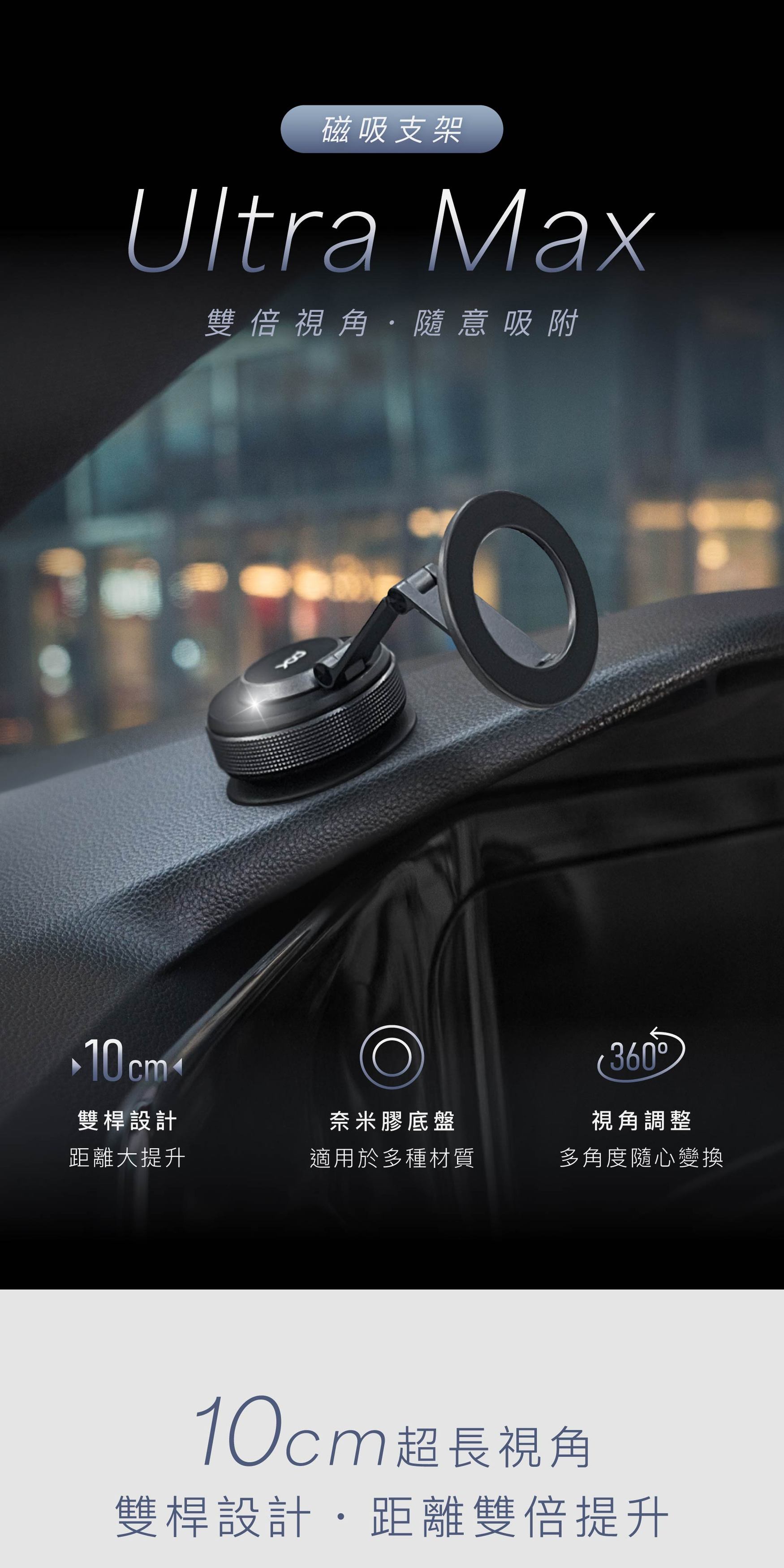【POK】DOT Ultra Max 磁吸支架 車用手機架 雙桿磁吸盤 多角度支架