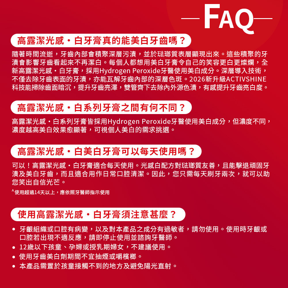 高露潔 OPTIC WHITE 光感白牙膏評價：5%／2%怎麼選？我會回購哪一支 (11/13)