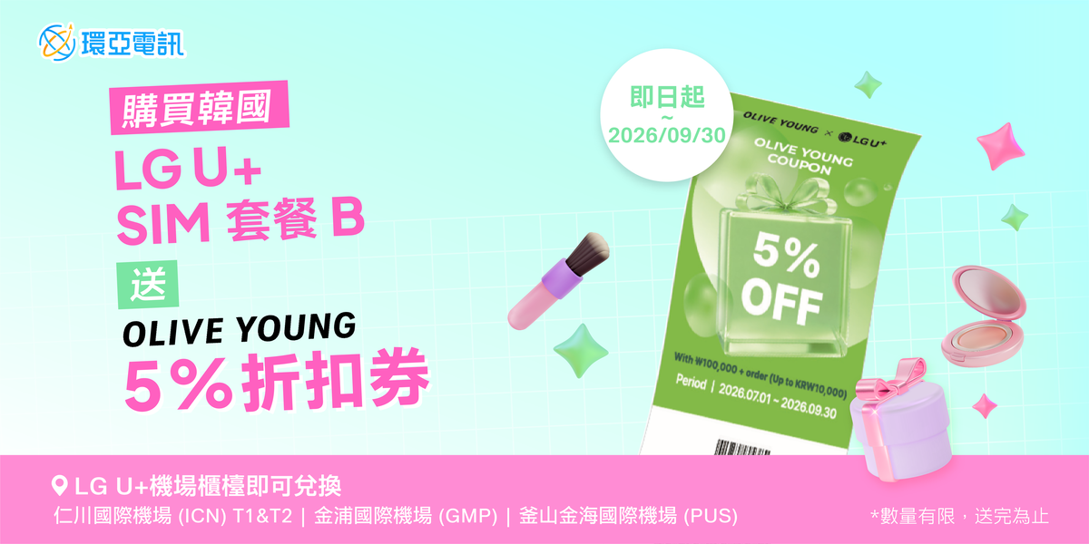 韓國網卡評價｜環亞電訊韓國 sim 卡值得買嗎？首爾釜山濟州島上網心得整理 (3/11)
