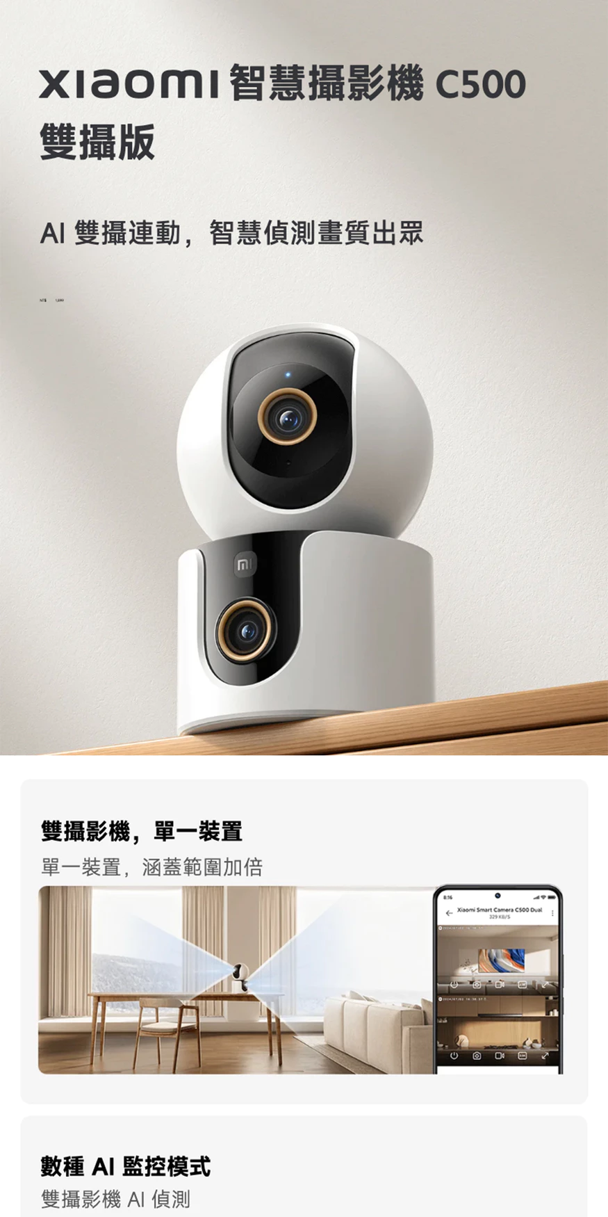 高效監控,Xiaomi 智慧攝影機 C500 雙攝版深度解析
