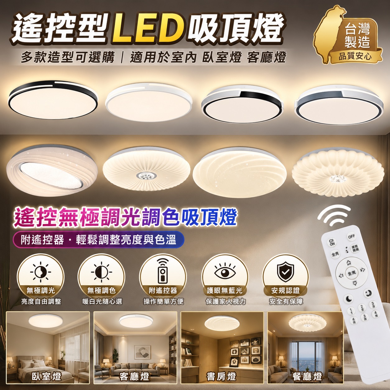台灣製造 LED吸頂燈 三色無極調光調色 附遙控器 48W 60W 適用臥室燈 客廳燈 | 蝦皮購物