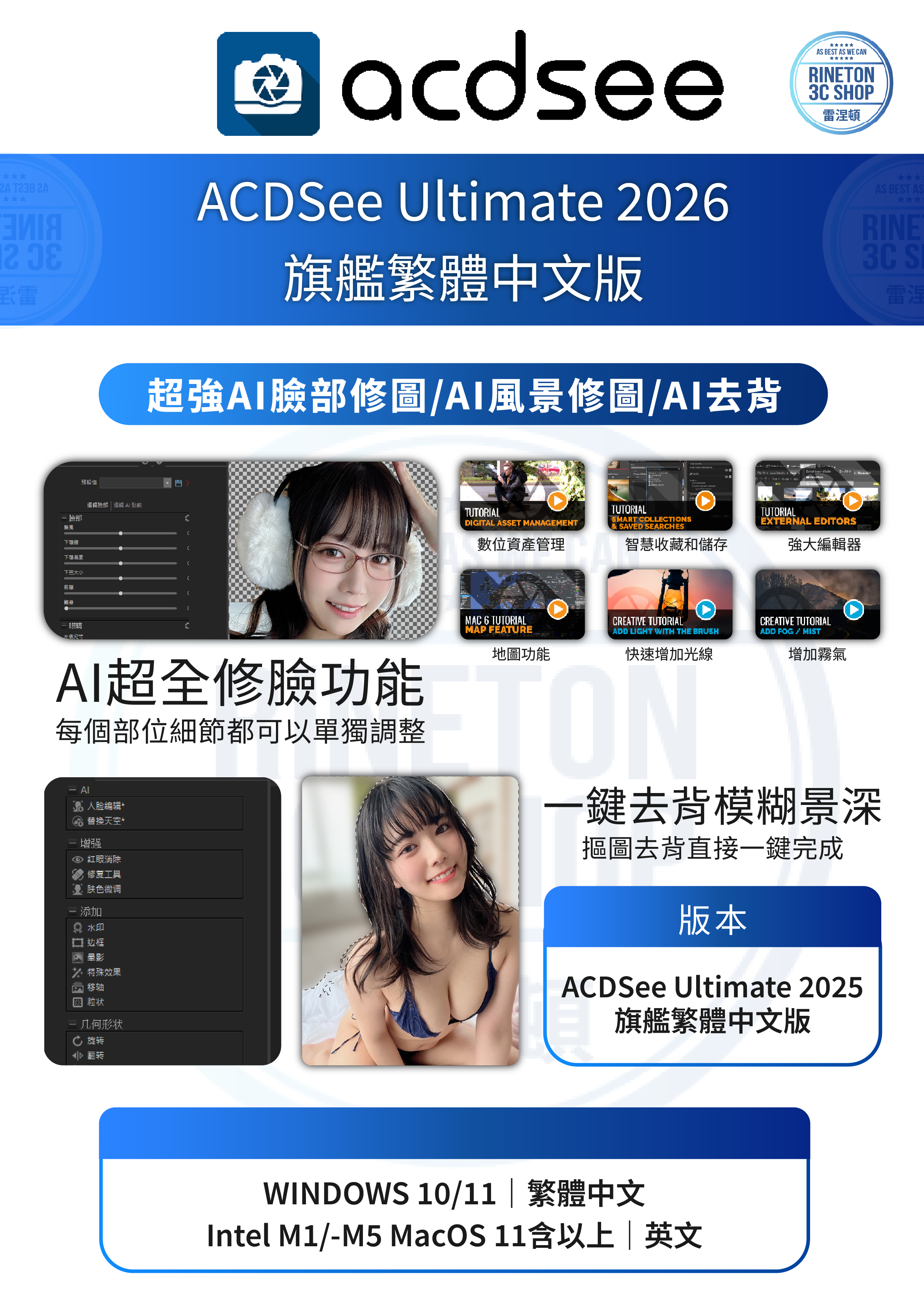 【2026年6月最新AI功能繁體中文版】ACDSee 2026 旗艦版 Photo Studio Ultimate | 蝦皮購物