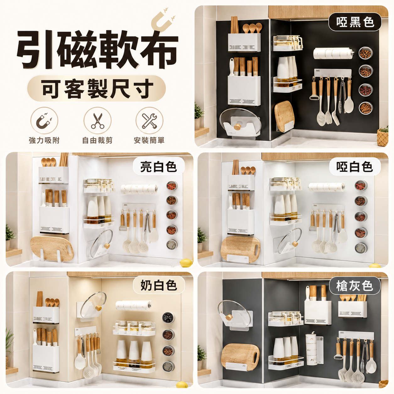引磁軟布評價｜免釘磁吸牆貼真的好用嗎？我家廚房收納改造心得 (12/12)