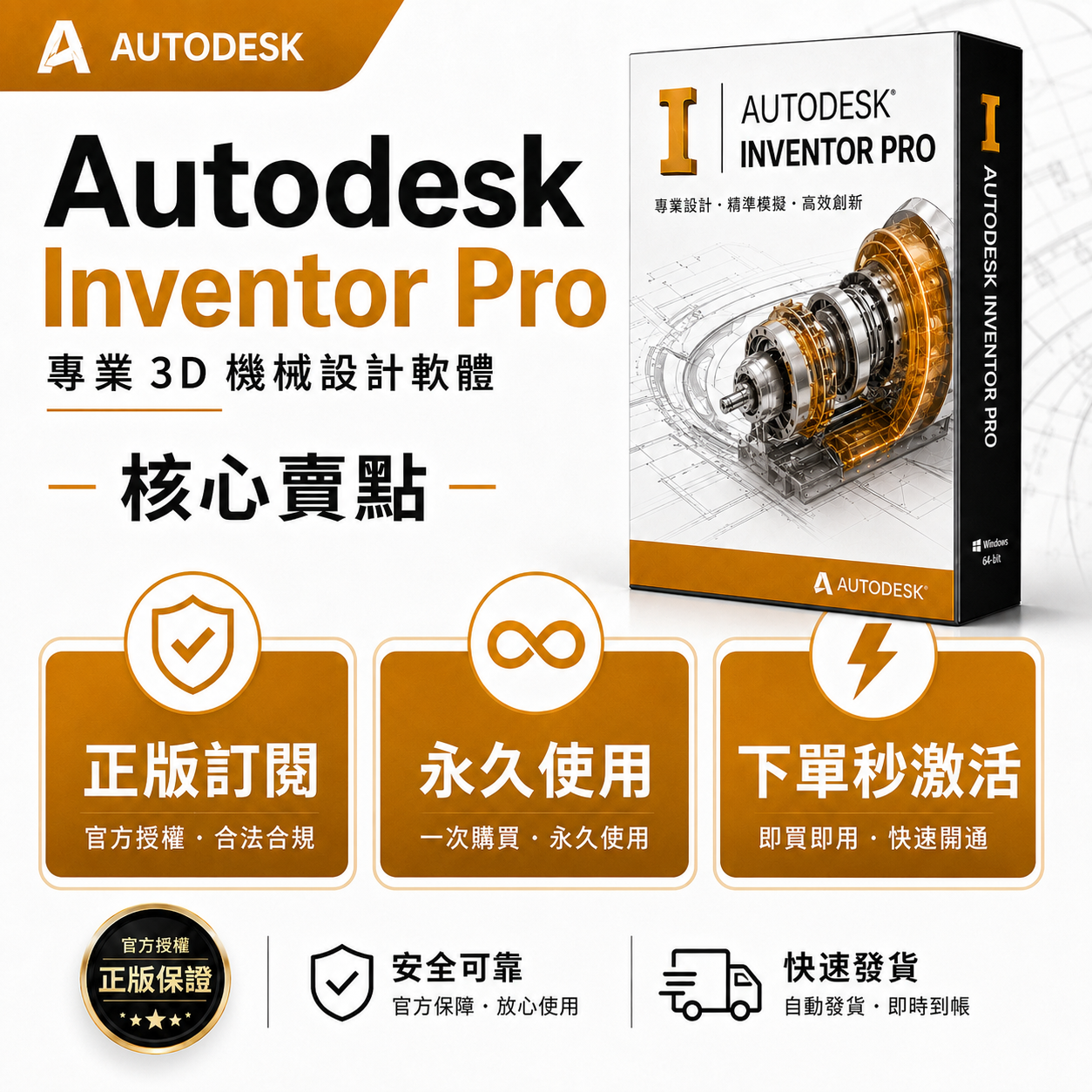 【下單秒發/先激活】Inventor Pro 2027 正版授權版 永久版 支援WIN 可重灌 可移機 盒裝 | 蝦皮購物