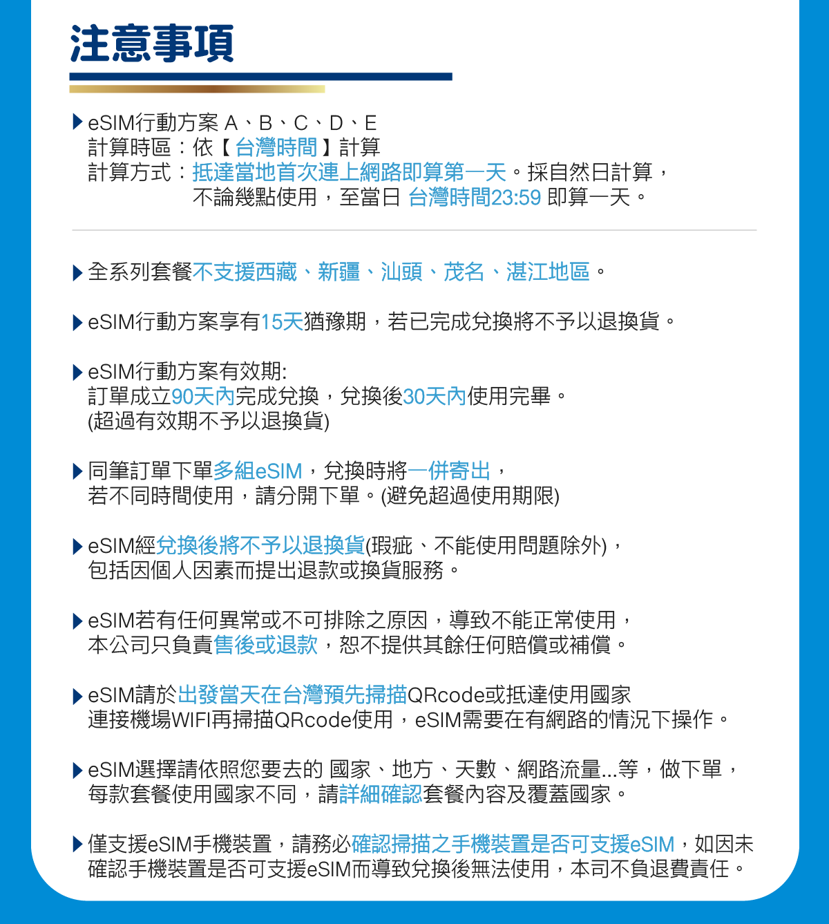 中國 eSIM 推薦：免翻牆上網怎麼選？環亞電訊北京上海中國網卡使用重點整理 (7/12)