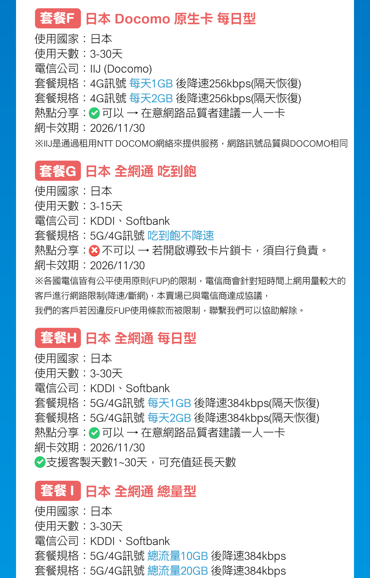 環亞電訊日本網卡評價：原生網路即插即用，去東京大阪自由行真的省心嗎？ (8/11)