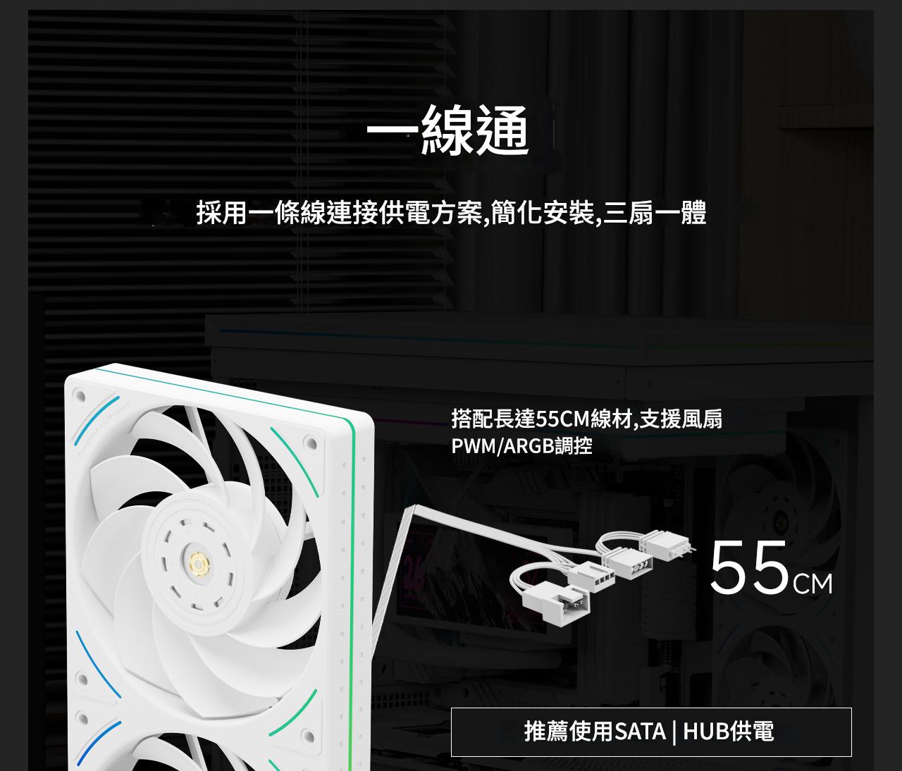 利民 TL-UB36RW 3連一體式 白色 ARGB 