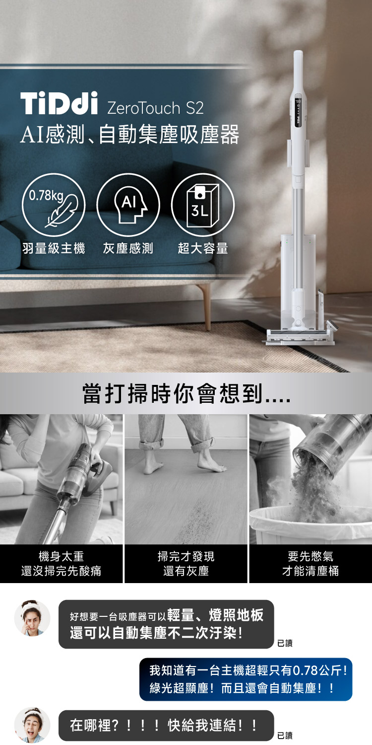 TiDdi(鈦迪) AI感測、自動集塵吸塵器（ZeroTouch S2） | 蝦皮購物