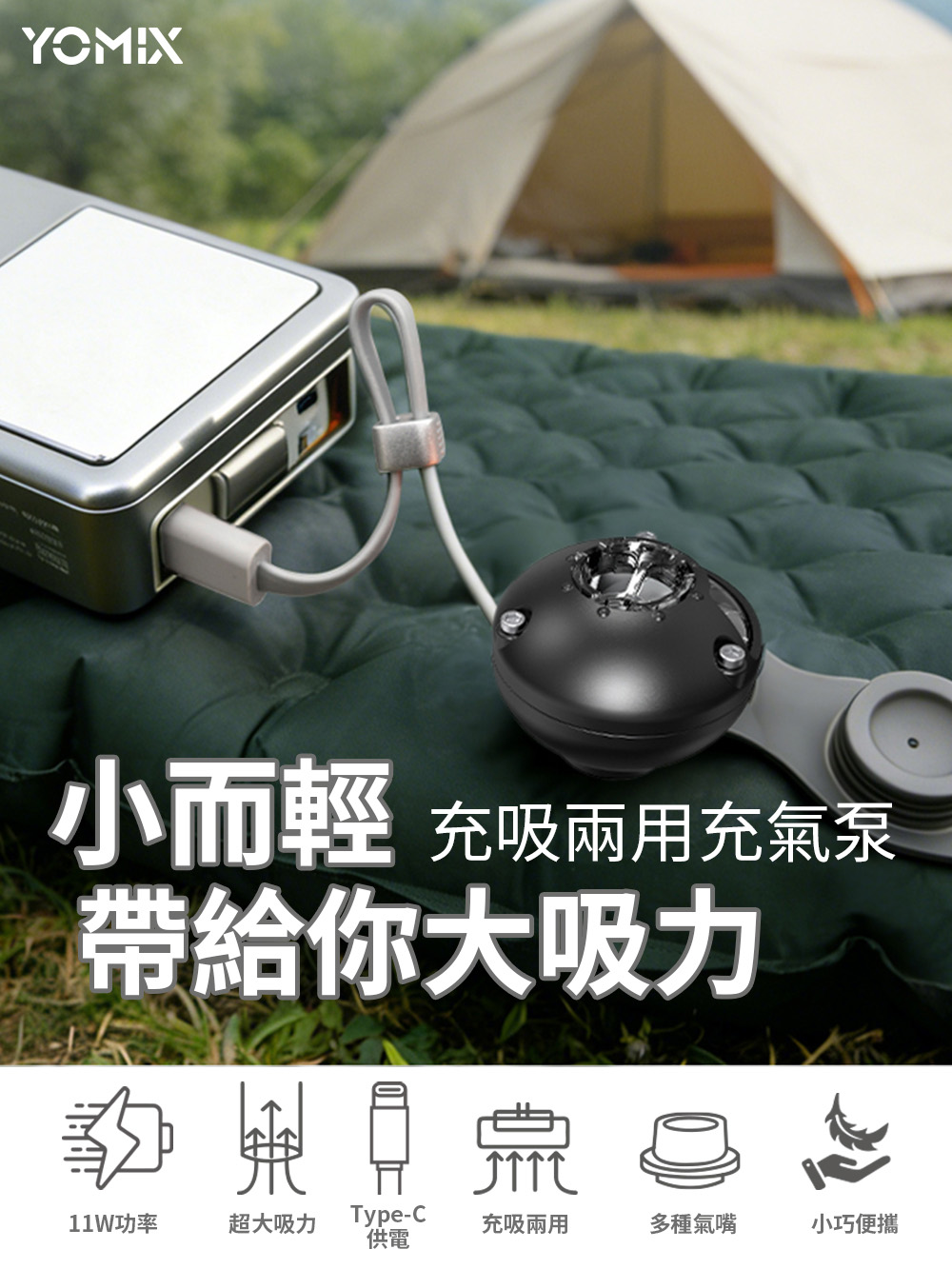 【YOMIX優迷】超迷你多功能便攜幫浦充氣泵(吸充兩用/超大吸力/Type-C供電/旅遊必備) | 蝦皮購物