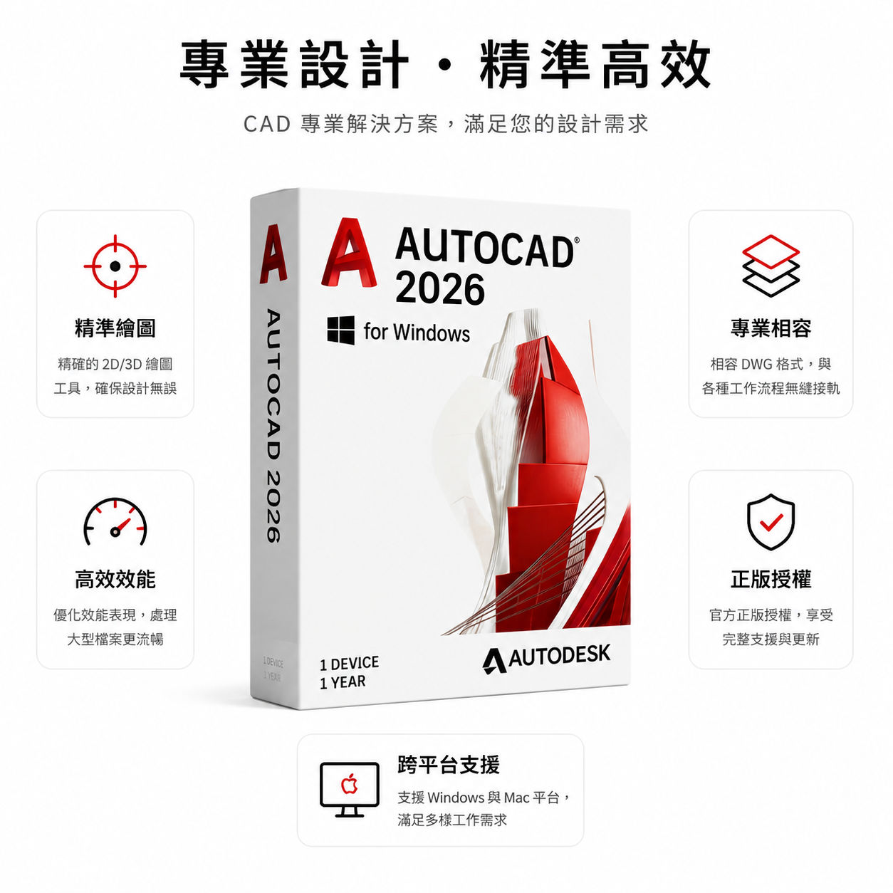 【即買即用】 CAD 正版激活 AutoCAD CAD REVIT2026正版授權2027綁定信箱 autoCAD 盒裝 | 蝦皮購物