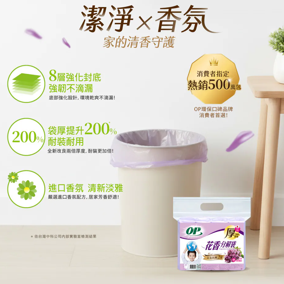 【集利達】OP花香分解袋 垃圾袋 清潔袋 防臭抗蟑2X 大/中/小 厚200% 環保 芳香劑 薰衣草 小蒼蘭 檸檬 | 蝦皮購物