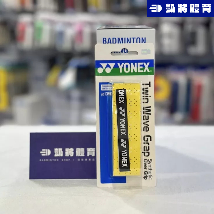 【凱將體育羽球店】YONEX AC139 雙龍骨握把布 握把皮 單龍骨 耐用 握把 羽球 網球 AC139EX 優乃克 | 蝦皮購物
