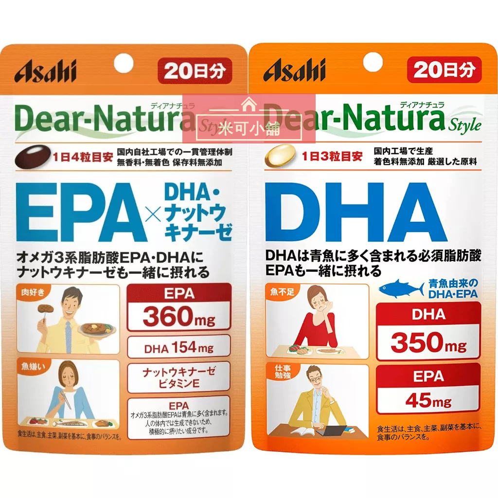 🔥Asahi朝日 Dear-Natura EPA DHA 納豆激酶 維生素E 維他命E 魚油 20日份X1袋