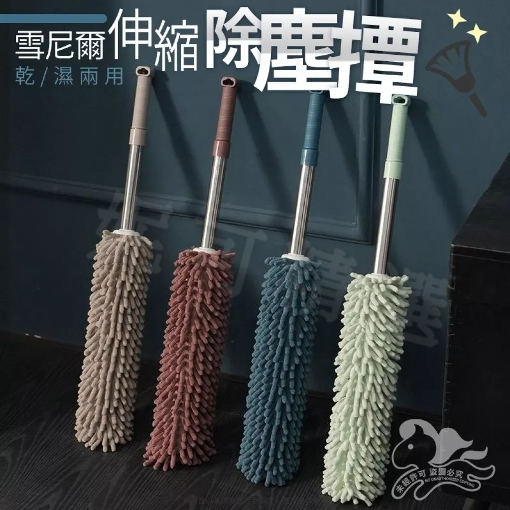 『台灣現貨』雞毛撢子 雪尼爾可伸縮除塵撢 不掉毛雞毛撢子 除塵撢 去污 除塵 乾濕兩用 立即出貨 預購火速出貨 | 蝦皮購物