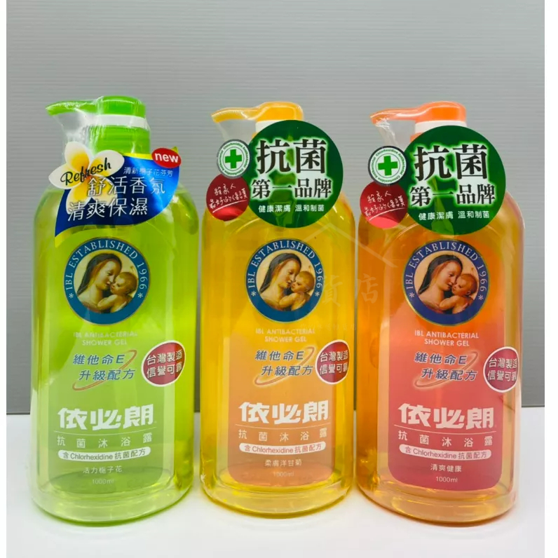依必朗 抗菌沐浴露 1000ml 維他命E 升級配方 | 蝦皮購物