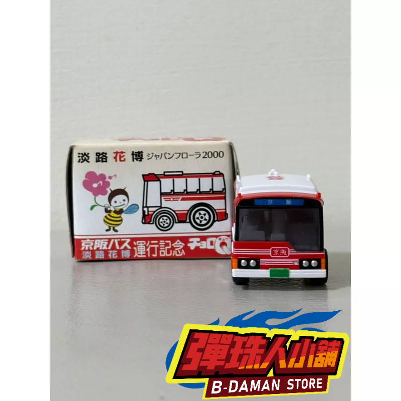 Amazon.co.jp: 地方限定チョロQ 京阪バス淡路花博ジャパン
