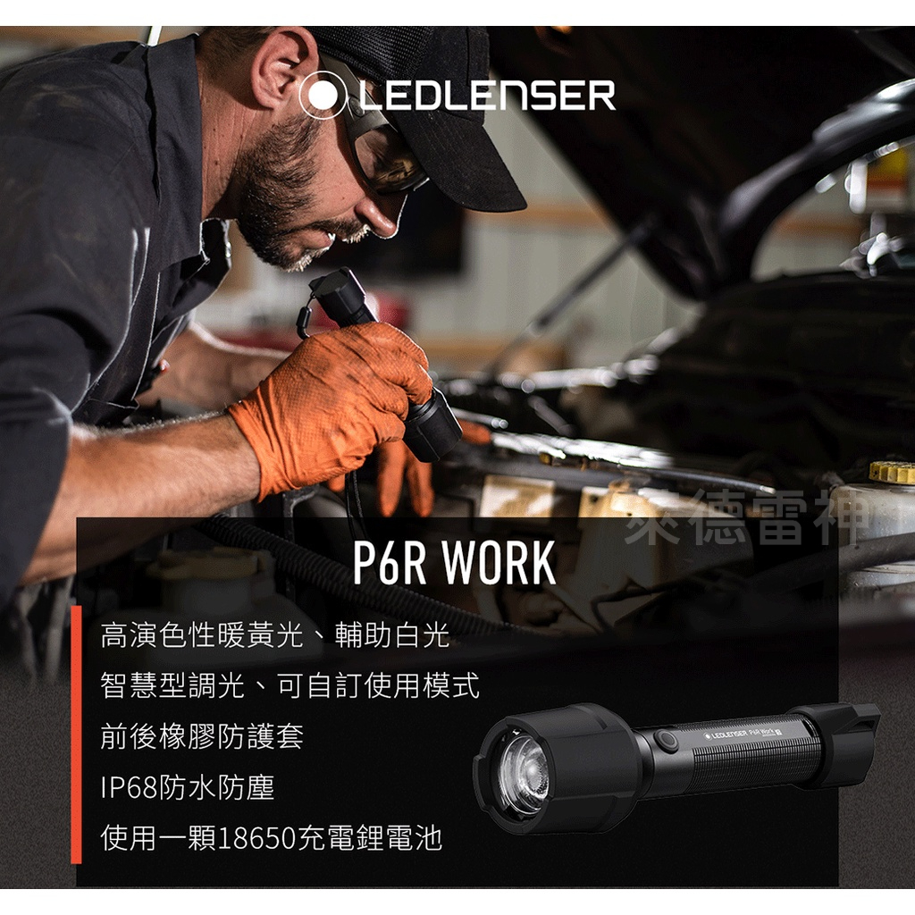 德國Ledlenser】P6R Work 充電式伸縮調焦手電筒| 蝦皮購物