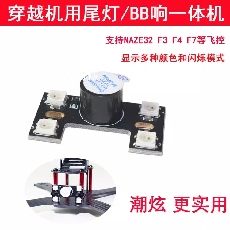 有貨航模配件穿越機LED尾燈BB響 F3 F4 CC3D飛控LED燈板無人機蜂鳴器 航模 配件 零件 diy | 蝦皮購物